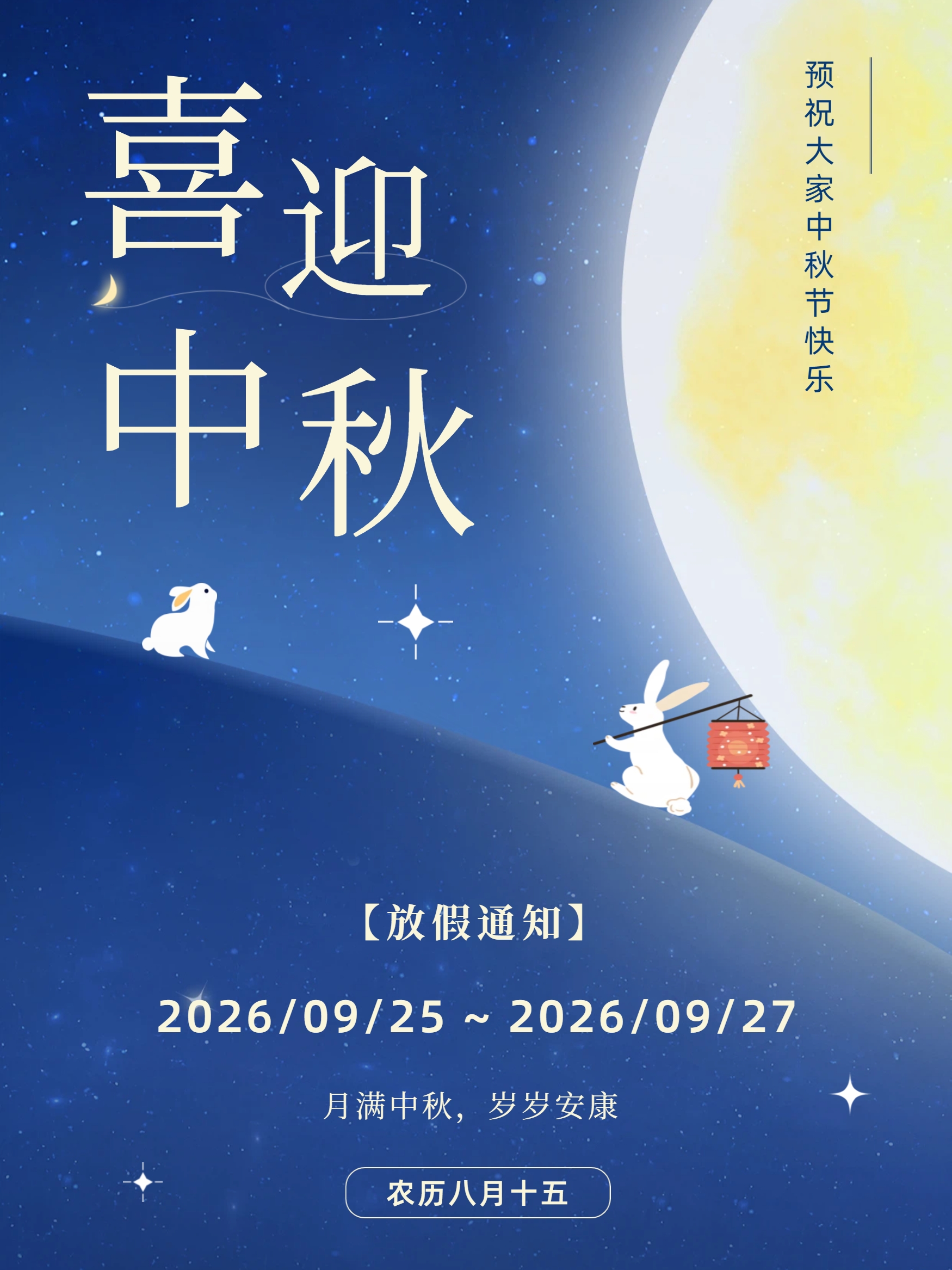2026中秋国庆放假通知 中秋节放假通知 2026中秋国庆放假通知 中秋节放假通知 上海烁奎分析