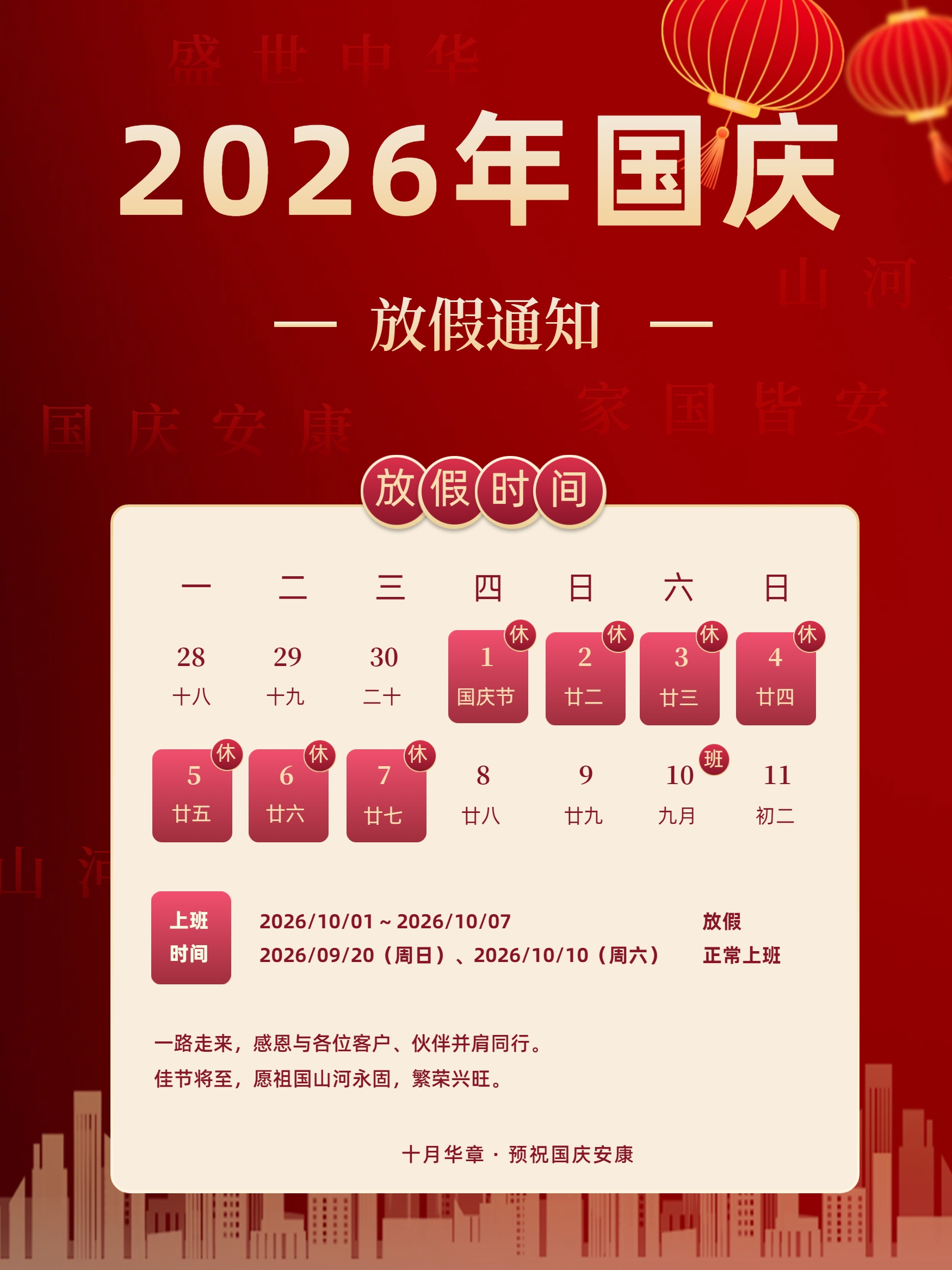2026中秋国庆放假通知 国庆节放假通知 2026中秋国庆放假通知 国庆节放假通知 上海烁奎分析