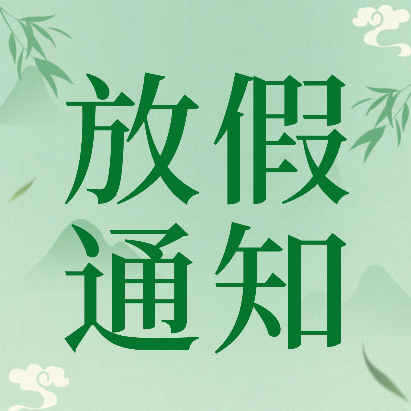 2026年端午节放假通知｜上海烁奎分析技术有限公司官方公告