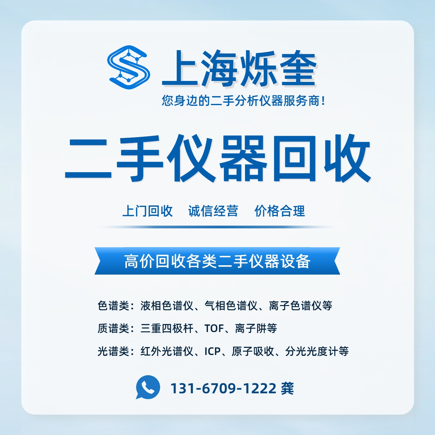 二手红外光谱仪回收 赛默飞 Nicolet iS5/iS20/iS50 回收 - 上海烁奎分析